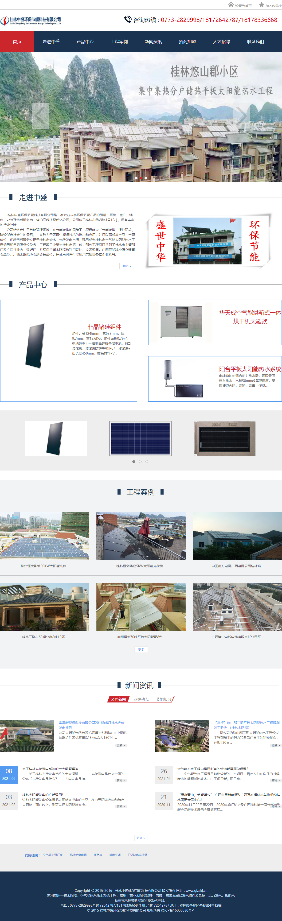 桂林中盛环保节能科技有限公司网站案例