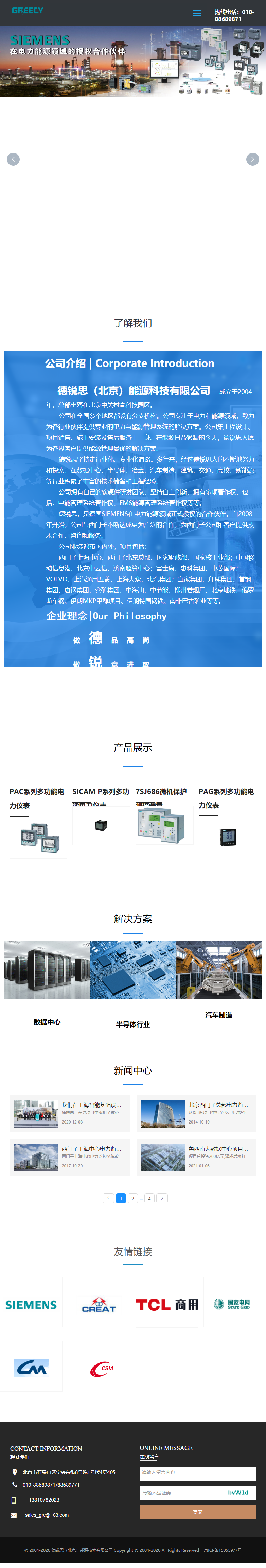 德锐思（北京）能源技术有限公司网站案例