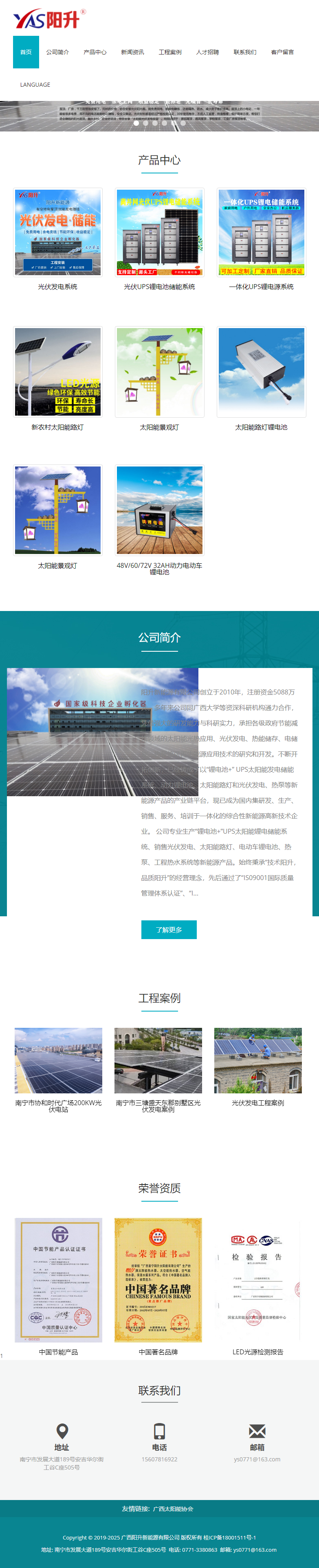 广西阳升新能源有限公司网站案例