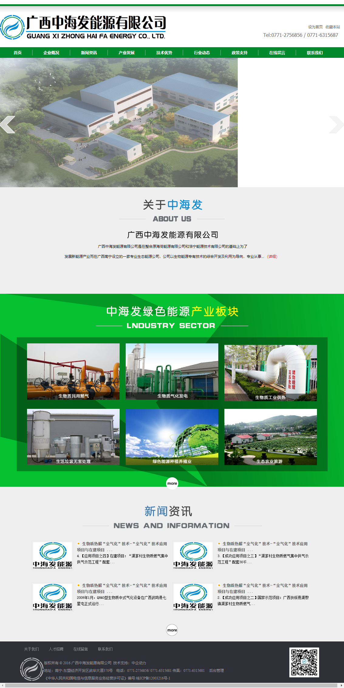 广西中海发能源有限公司网站案例