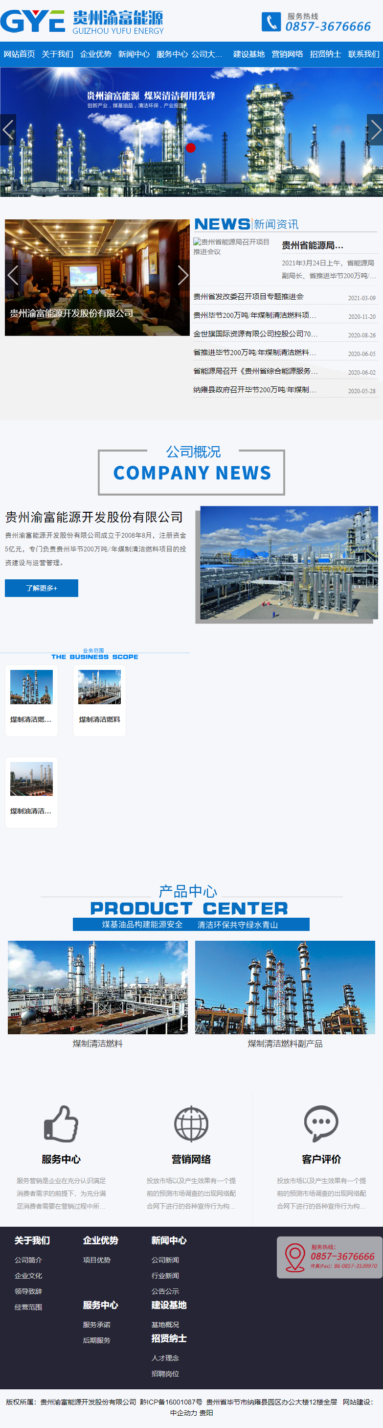 贵州渝富能源开发股份有限公司网站案例
