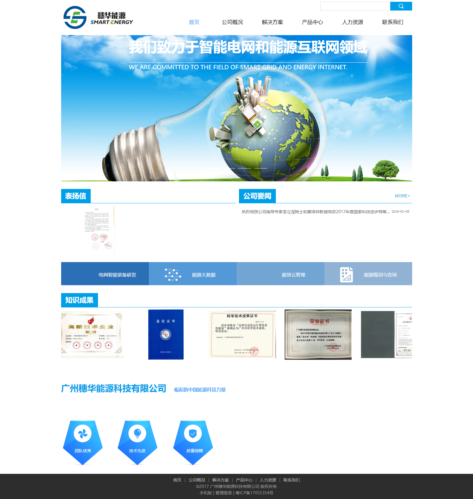 广州穗华能源科技有限公司网站案例