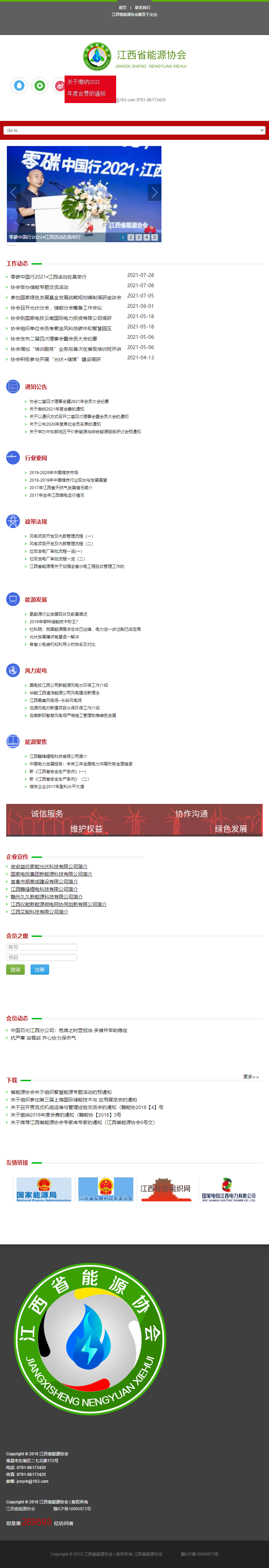 江西省能源协会网站案例