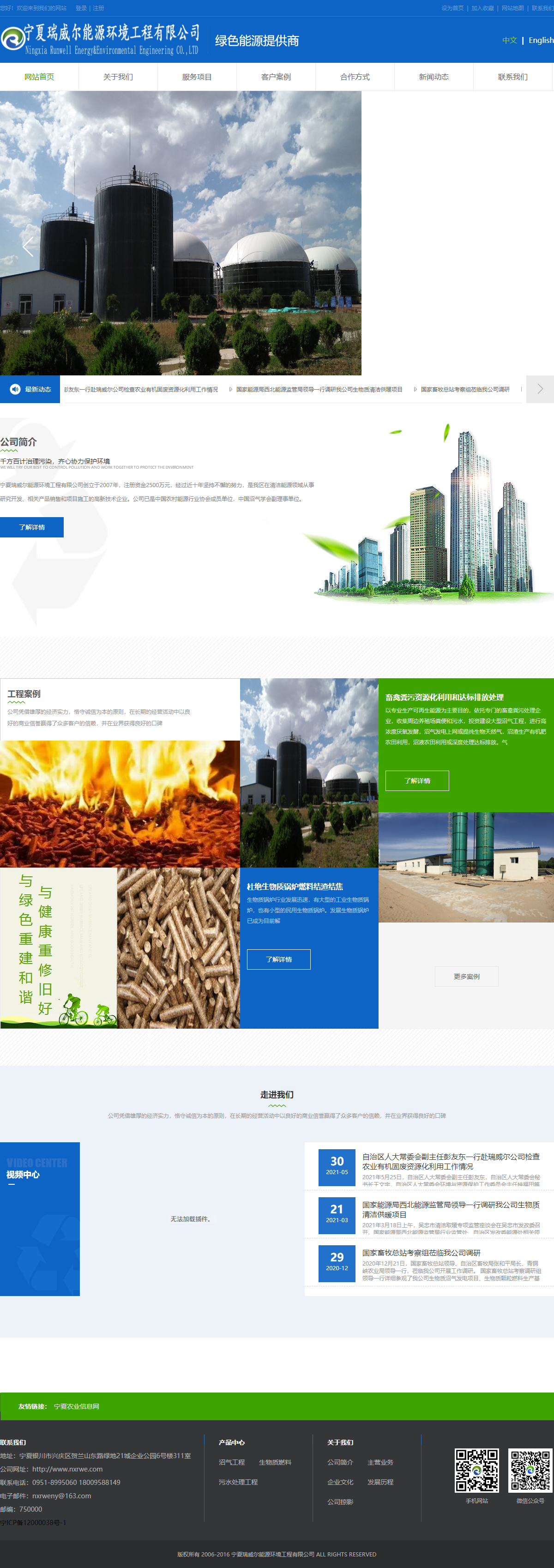宁夏瑞威尔能源环境工程有限公司网站案例