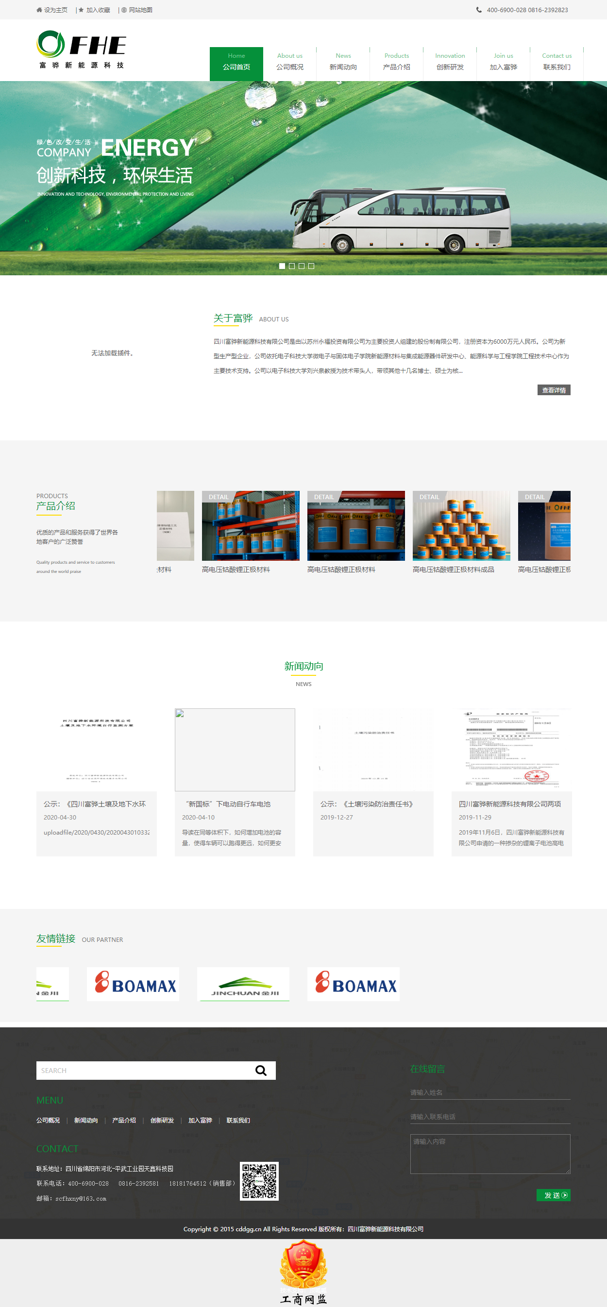 四川富骅新能源科技有限公司网站案例