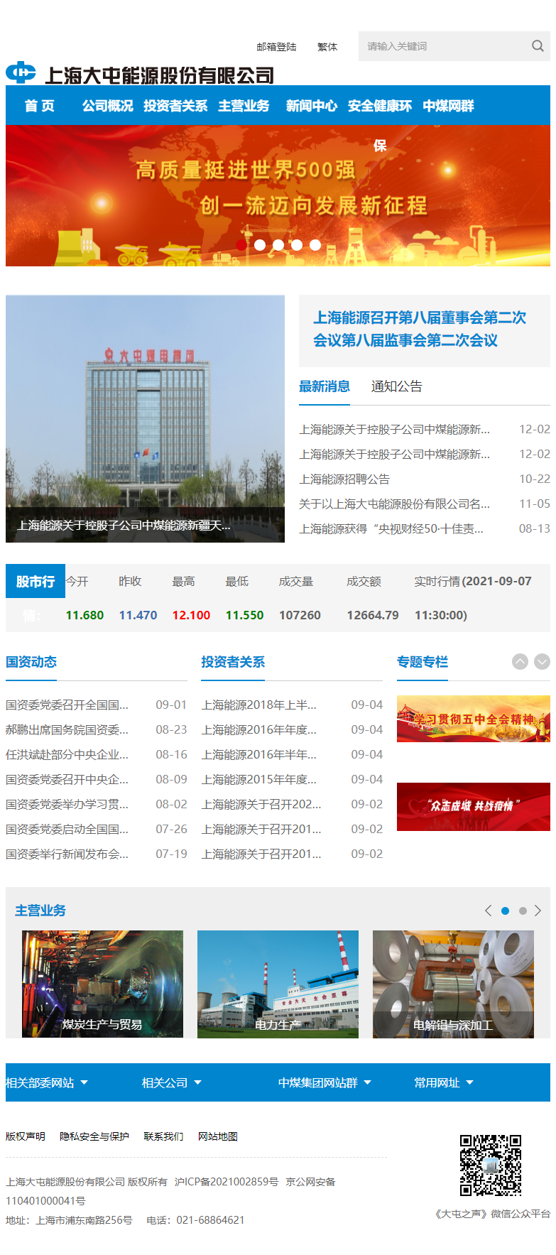 上海大屯能源股份有限公司网站案例