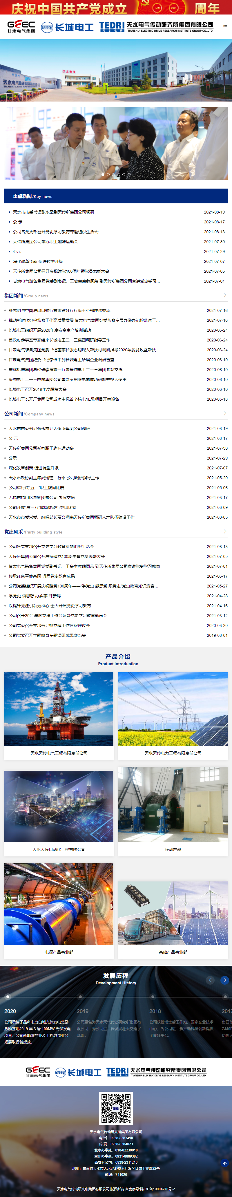 天水电气传动研究所集团有限公司网站案例