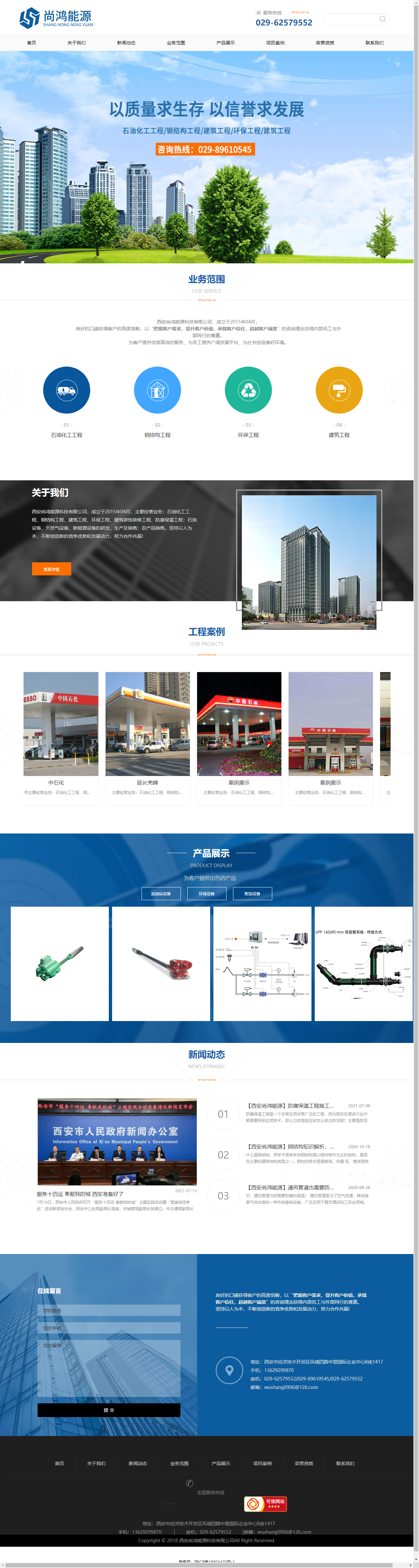 西安尚鸿能源科技有限公司网站案例