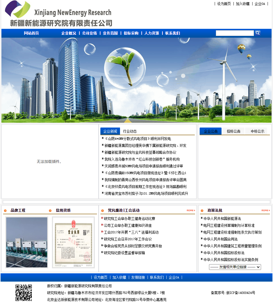 北京金达坂新能源技术有限公司网站案例