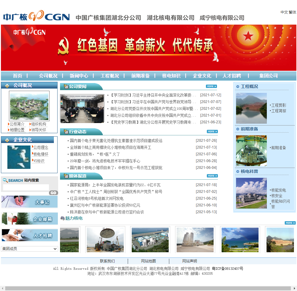 中国广核集团有限公司网站案例