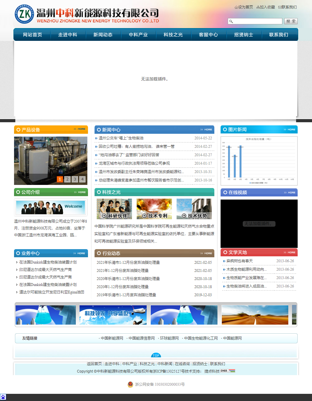 温州中科新能源科技有限公司网站案例