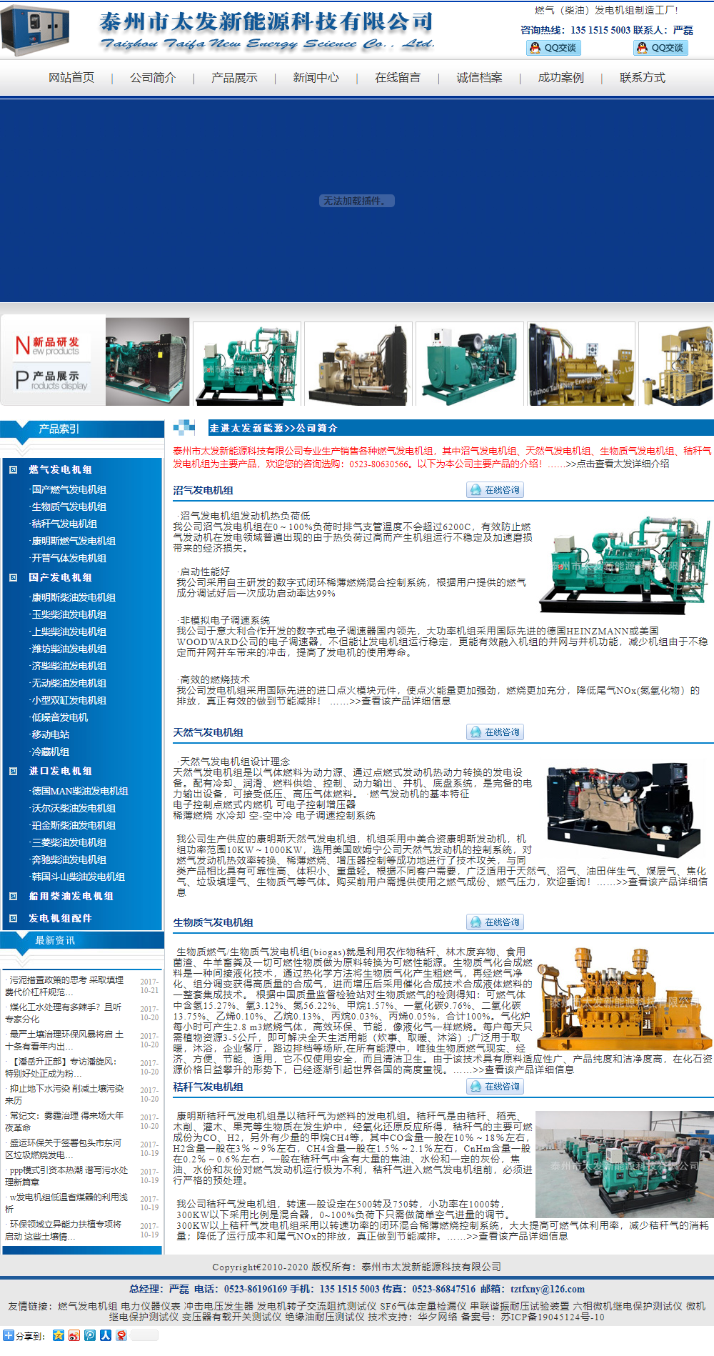 泰州市太发新能源科技有限公司网站案例