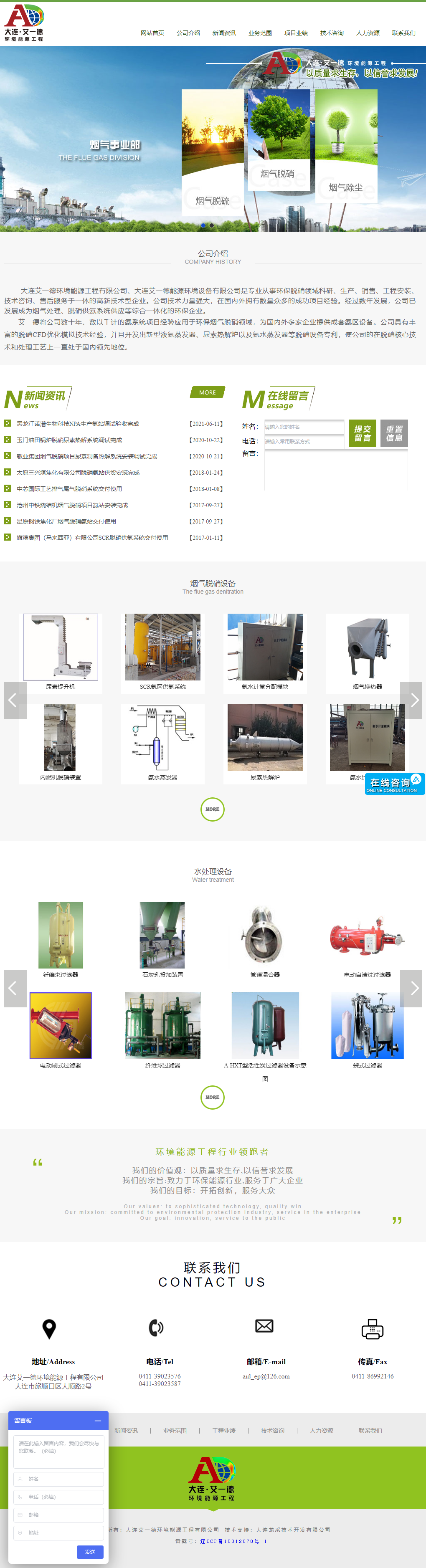 大连艾一德环境能源工程有限公司网站案例