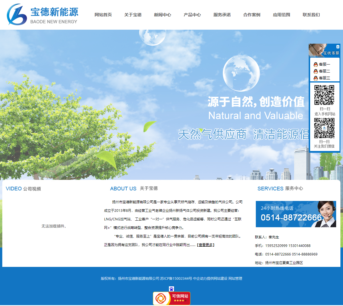 扬州市宝德新能源有限公司网站案例