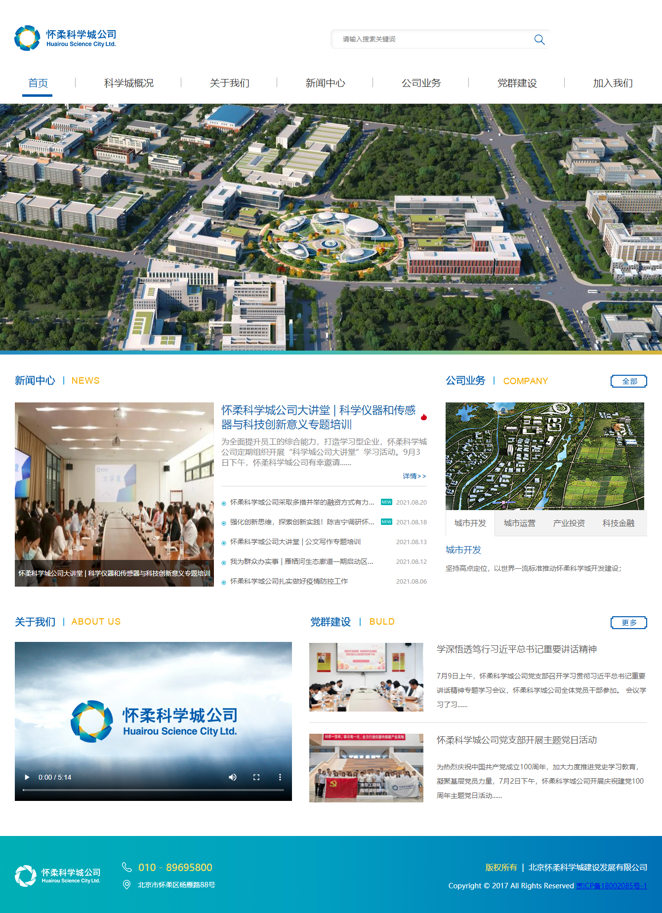 北京怀柔科学城建设发展有限公司网站案例