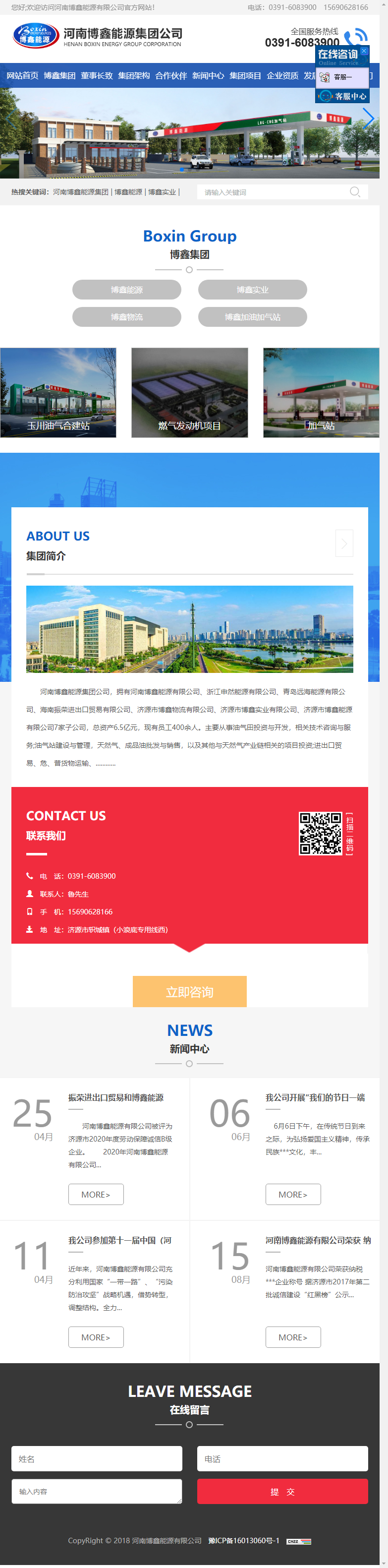 河南博鑫能源有限公司网站案例