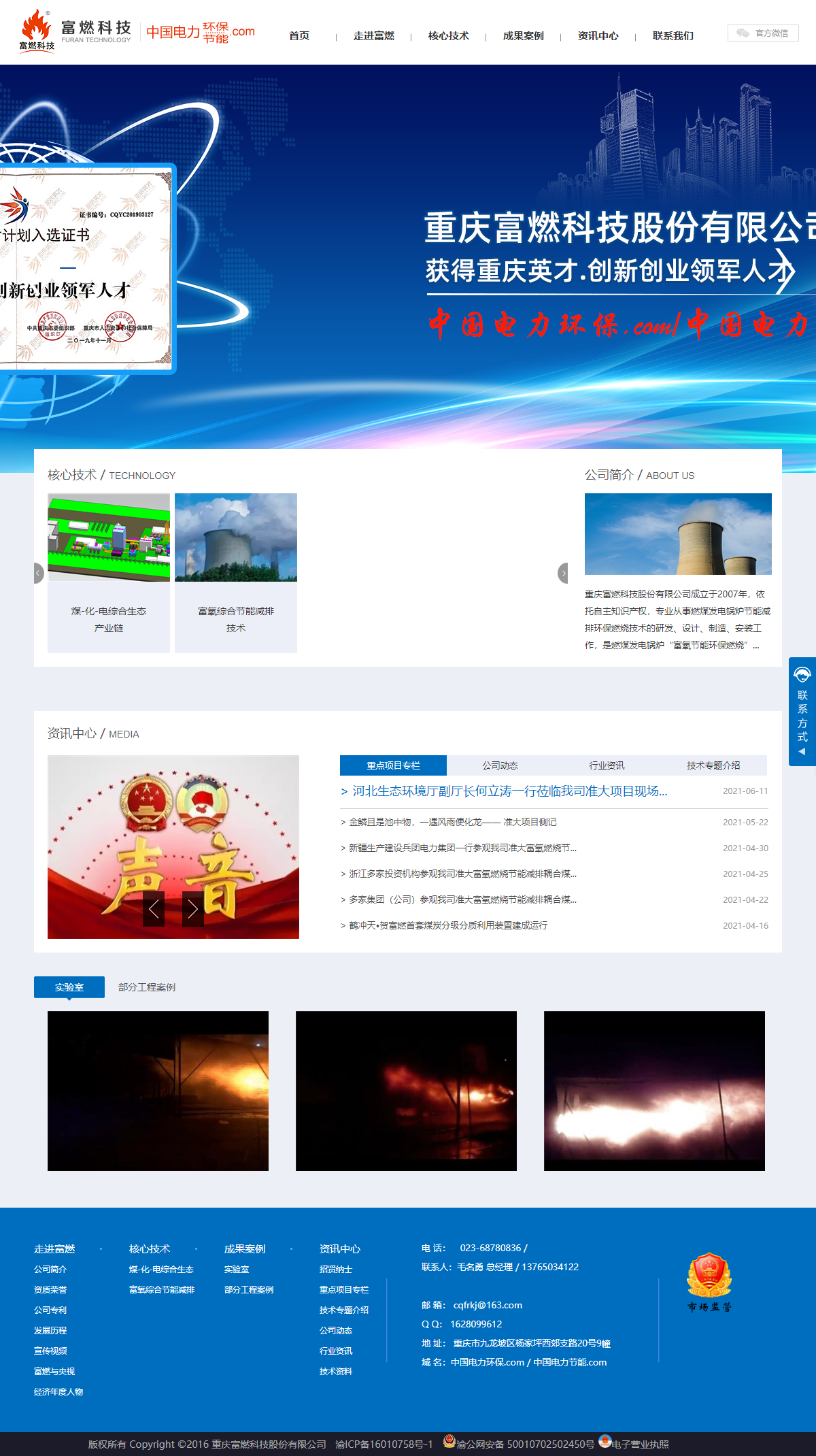 重庆富燃科技股份有限公司网站案例