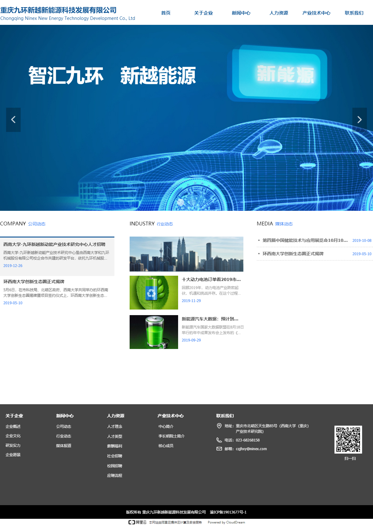 重庆九环新越新能源科技发展有限公司网站案例
