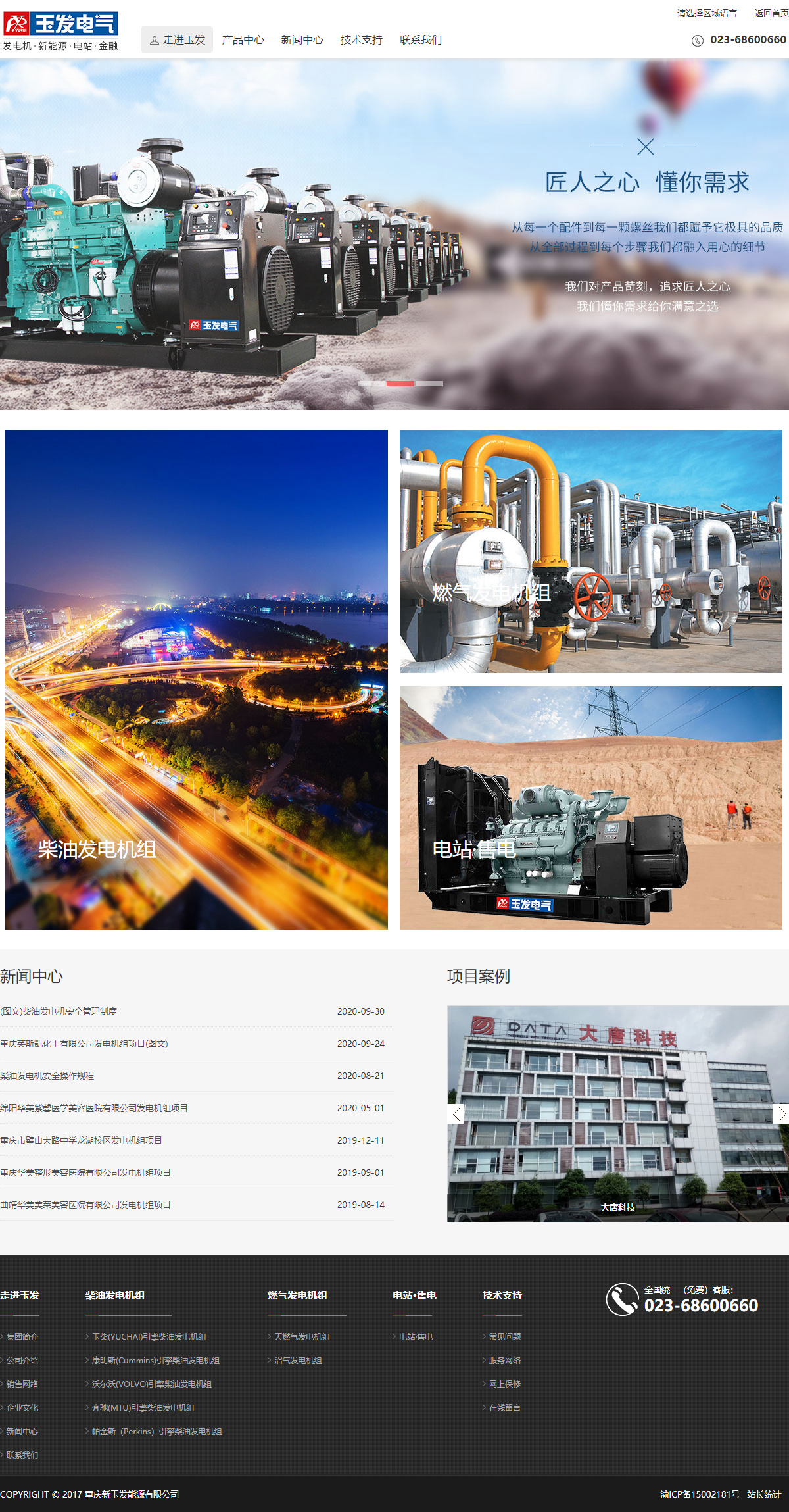 重庆新玉发能源有限公司网站案例