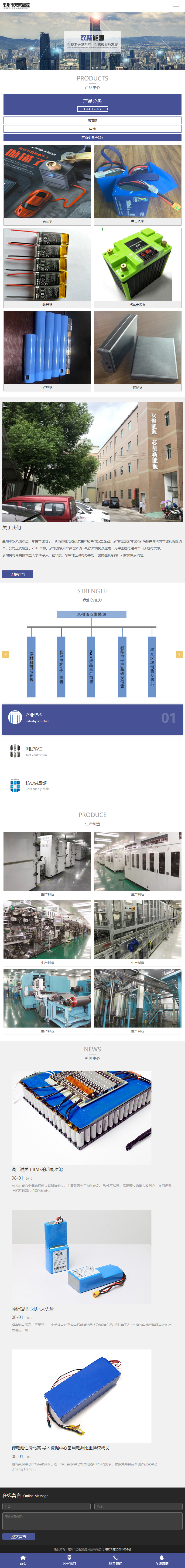 惠州市双聚能源科技有限公司网站案例