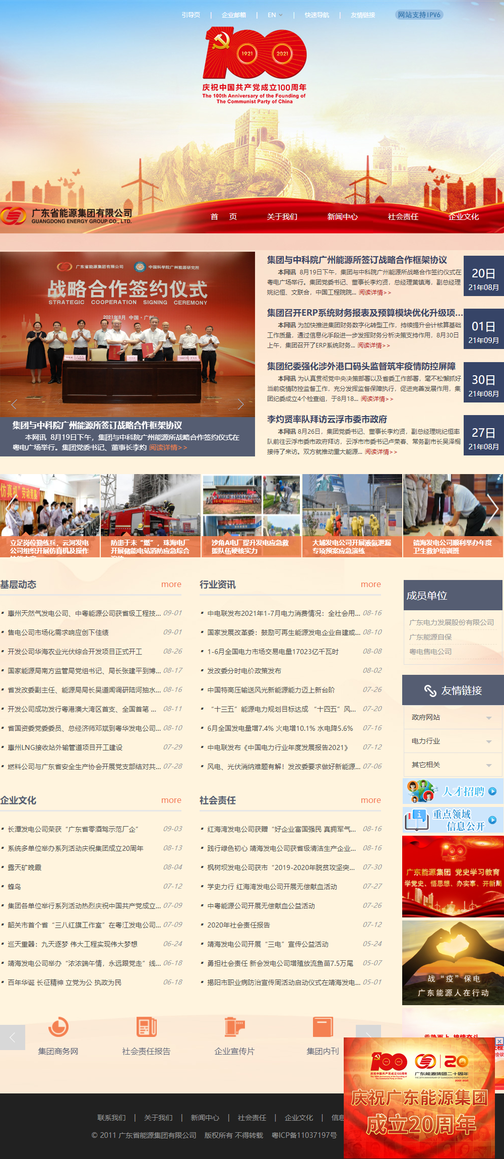 广东省能源集团有限公司网站案例