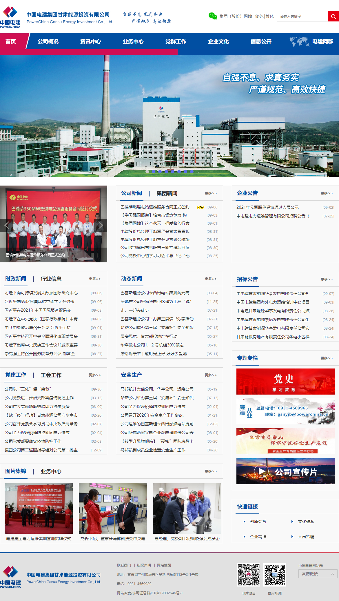 中国电建集团甘肃能源投资有限公司网站案例