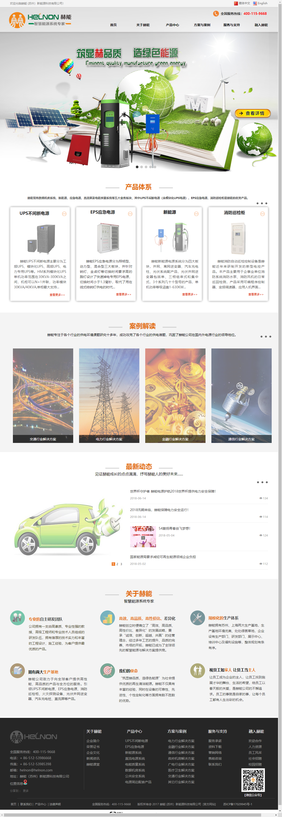 赫能（苏州）新能源科技有限公司网站案例