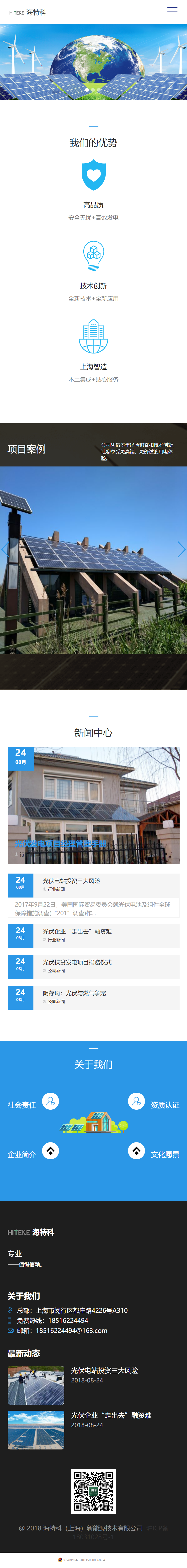 海特科（上海）新能源技术有限公司网站案例
