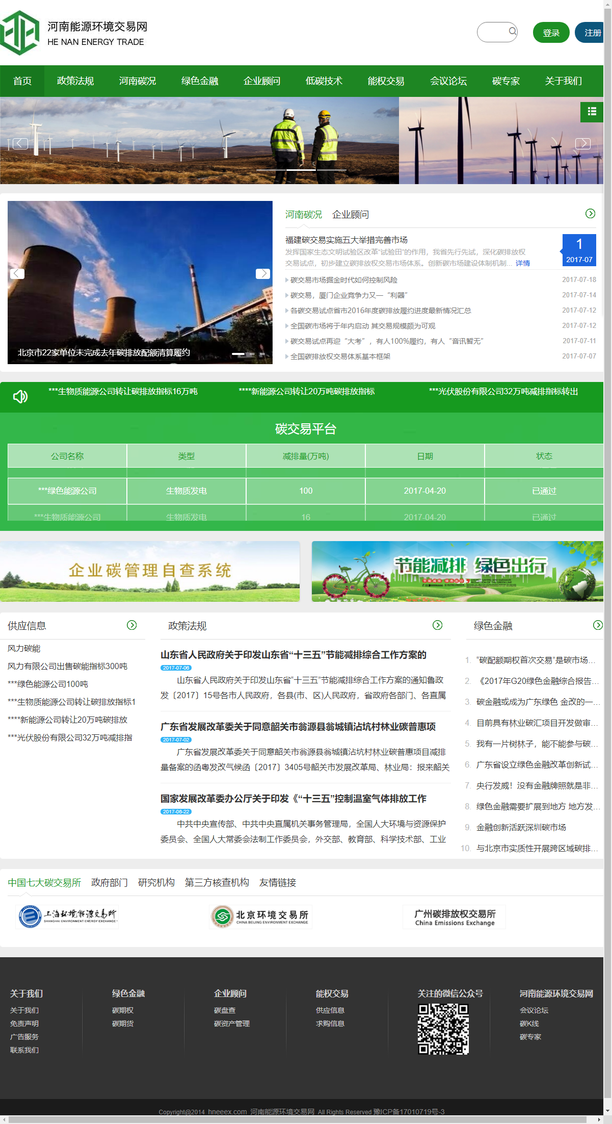 河南德能环保科技有限公司网站案例