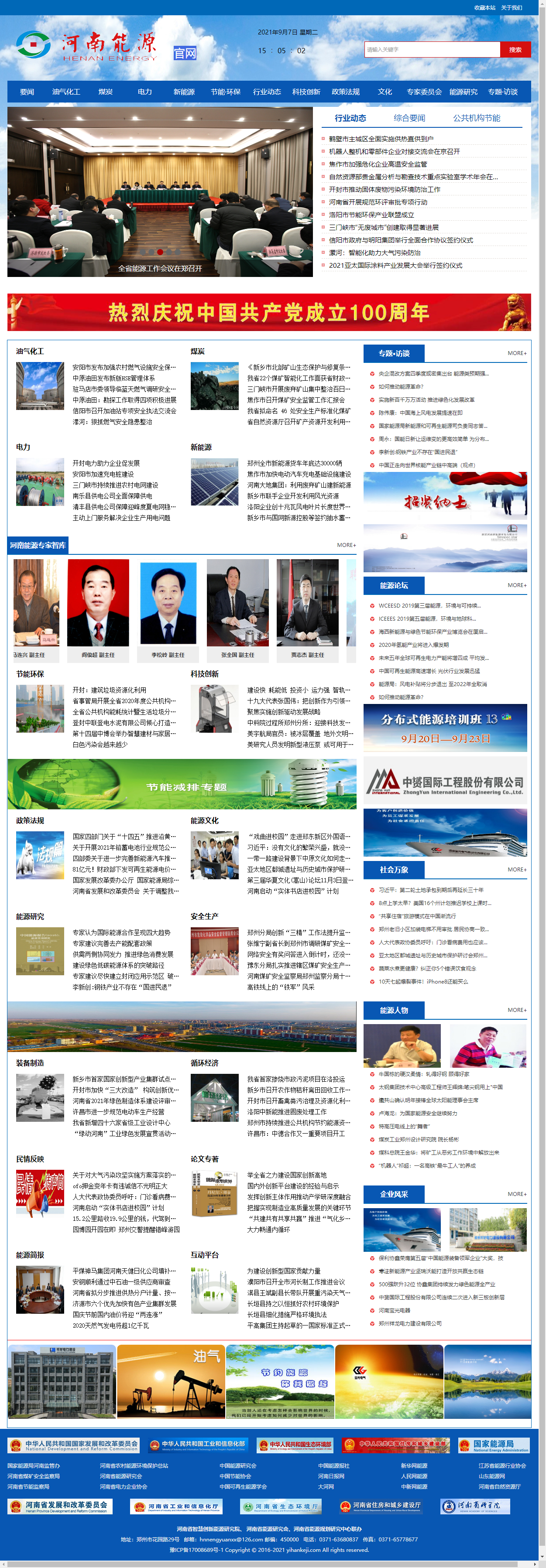 河南省智慧创新能源研究院网站案例