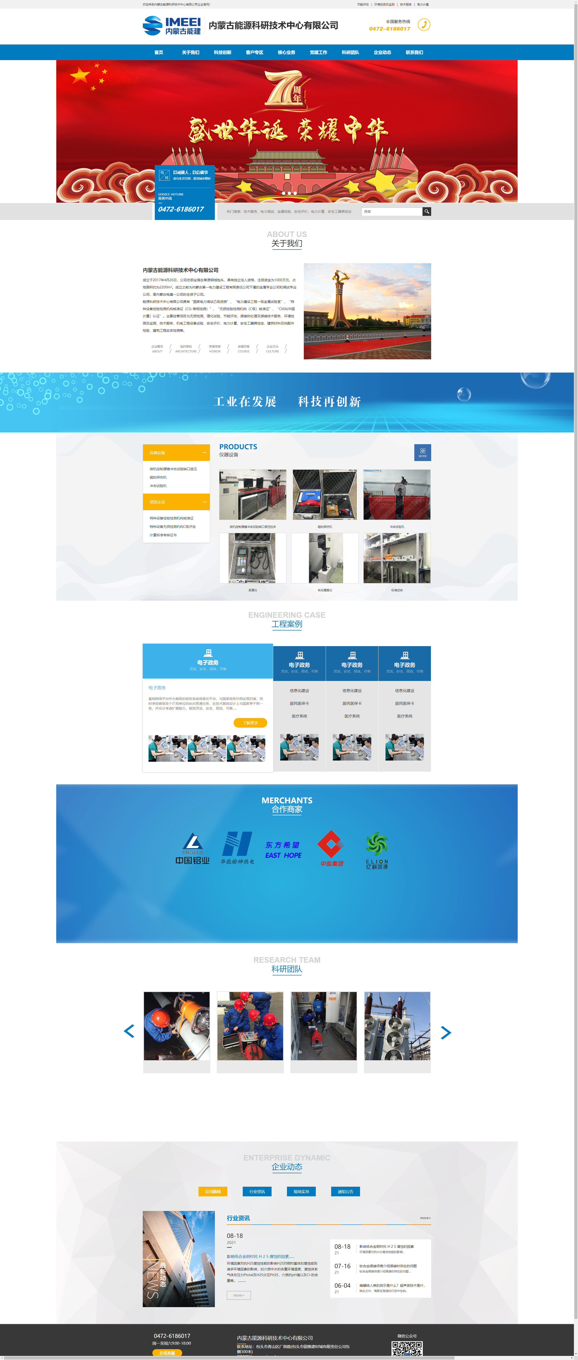 内蒙古能源科研技术中心有限公司网站案例