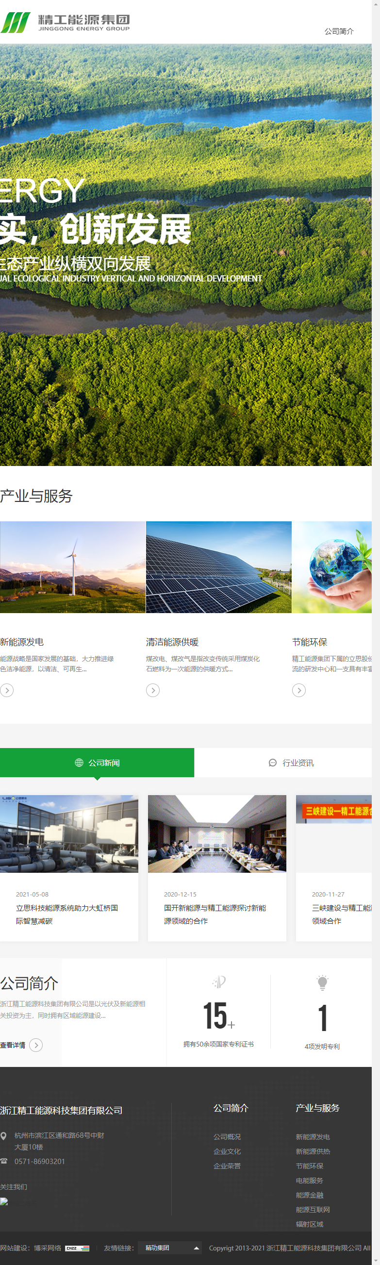 浙江精工能源科技集团有限公司网站案例