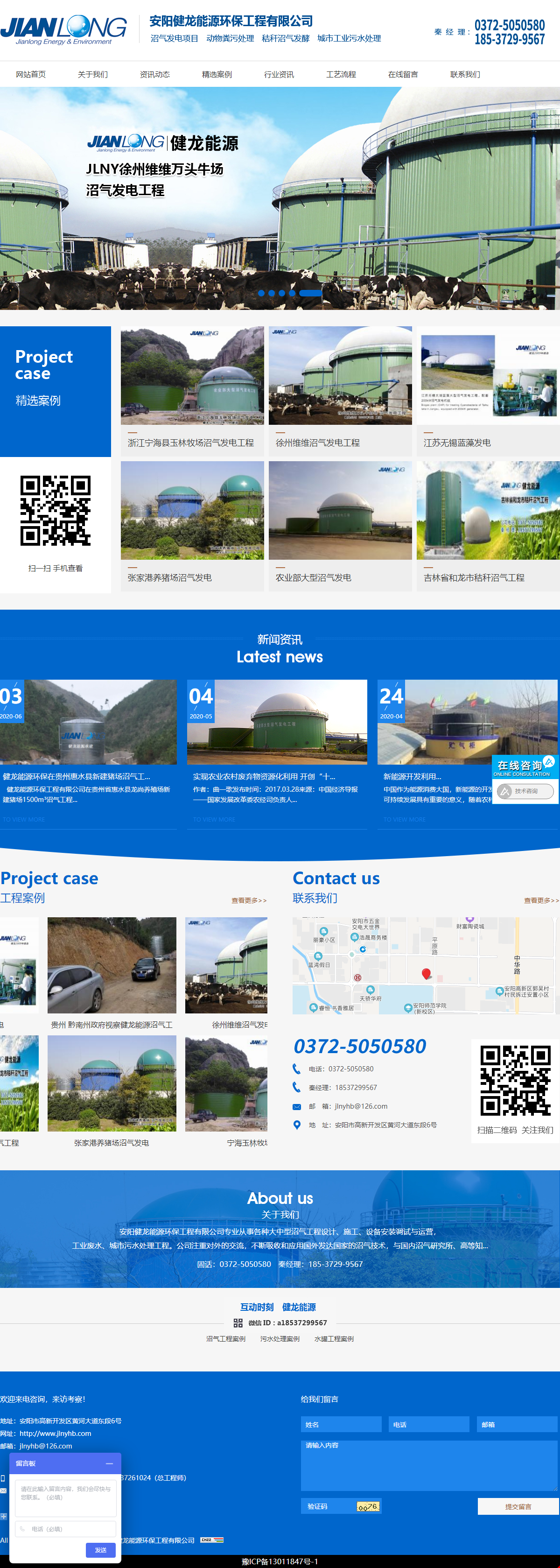 安阳健龙能源环保工程有限公司网站案例