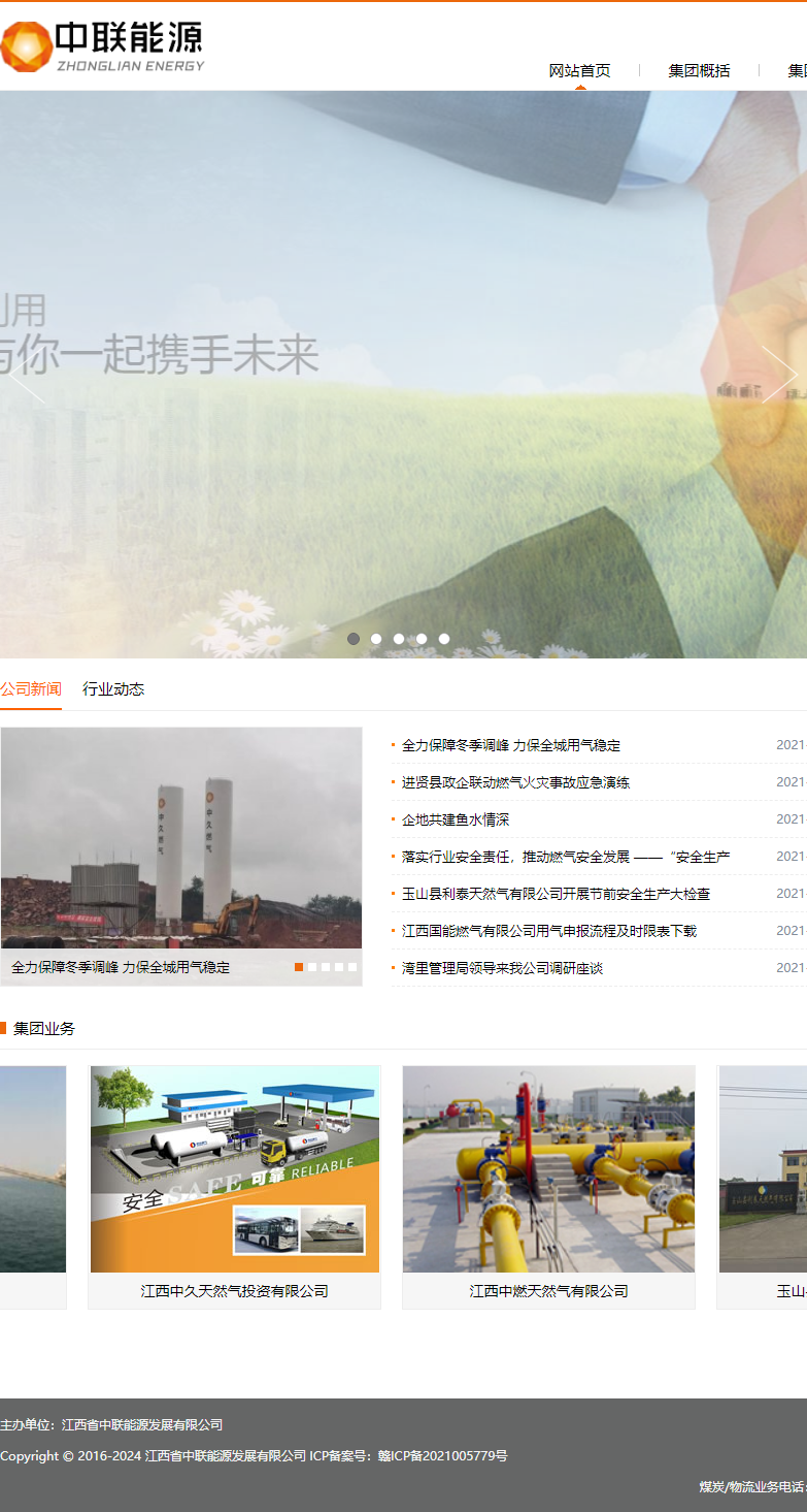 江西省中联能源发展有限公司网站案例