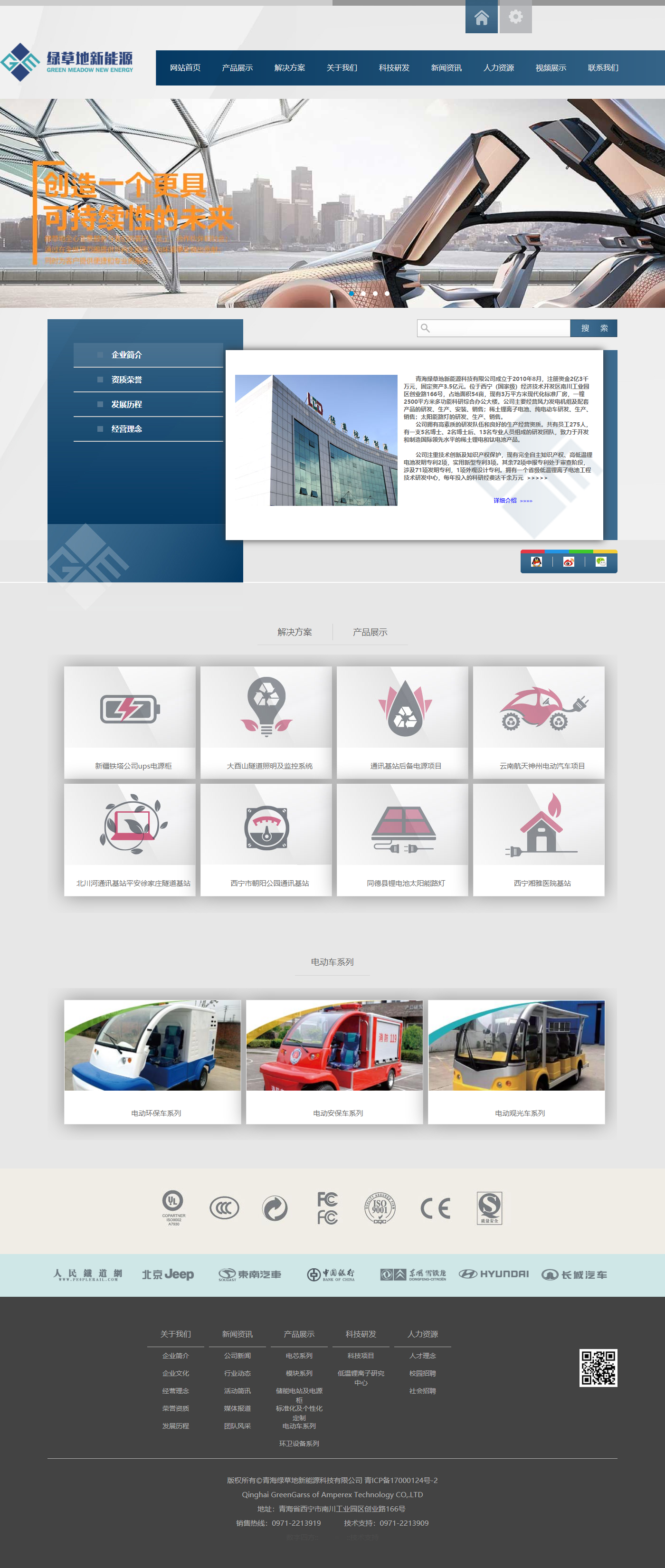 青海绿草地新能源科技有限公司网站案例