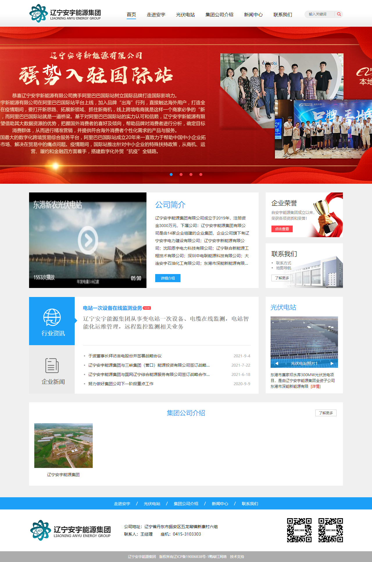 辽宁安宇电力建设有限公司网站案例