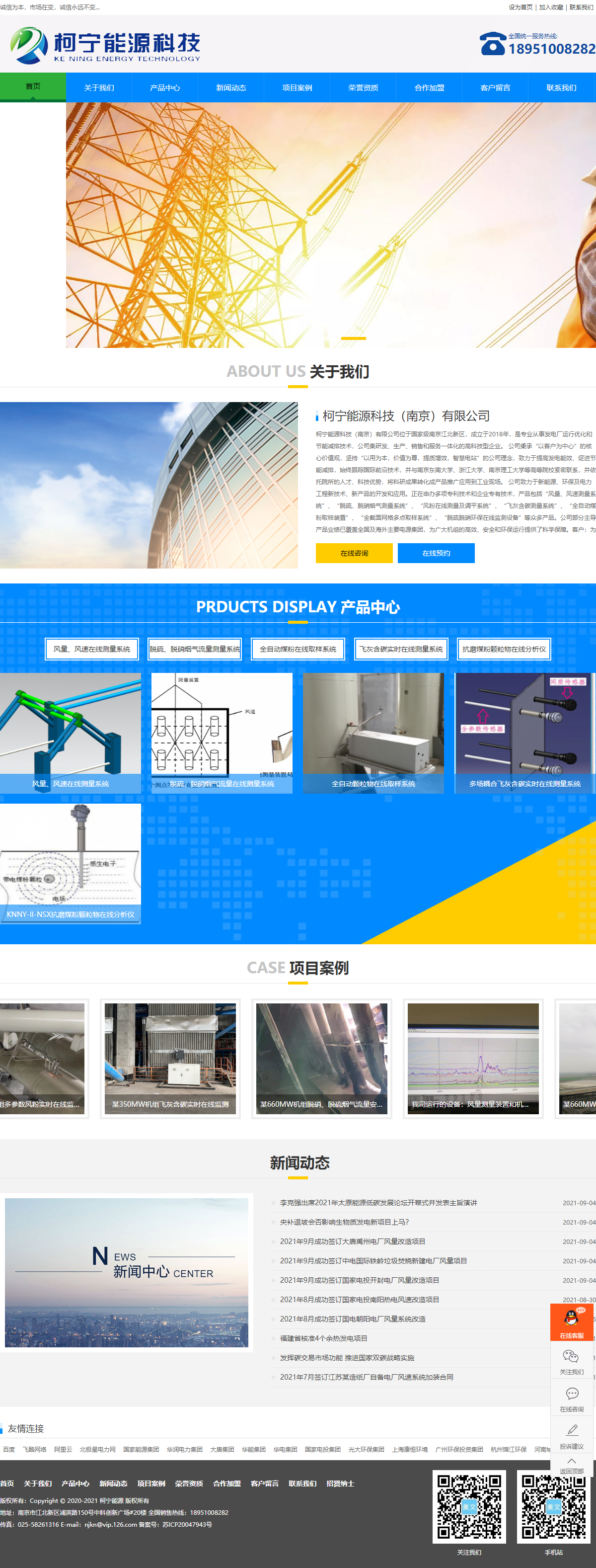 柯宁能源科技（南京）有限公司网站案例