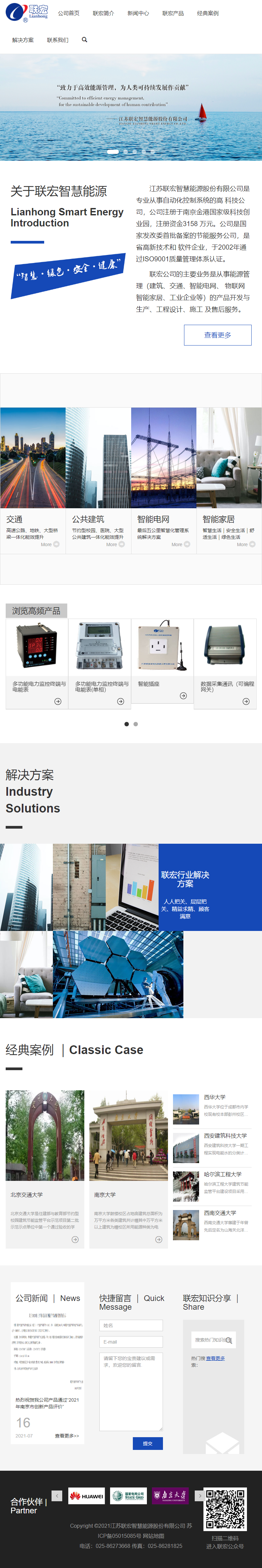 江苏联宏智慧能源股份有限公司网站案例