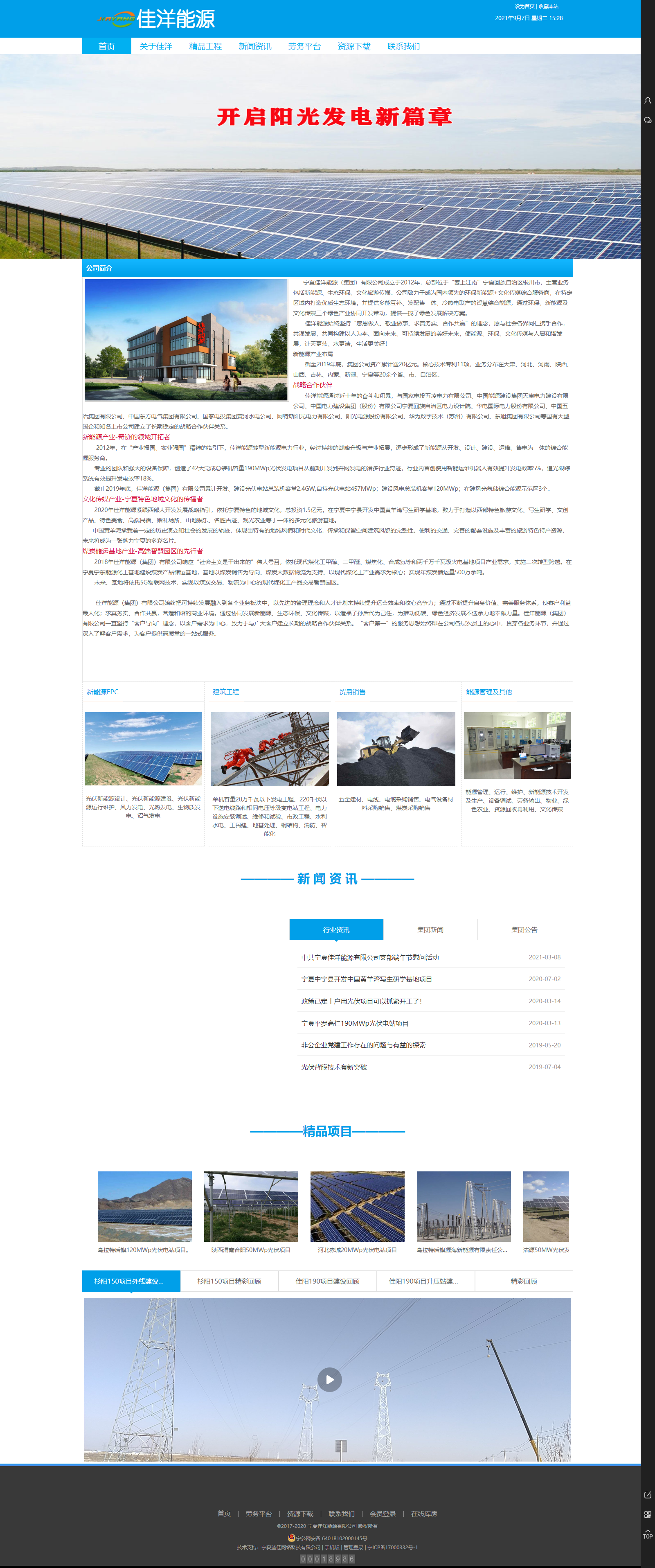 宁夏佳洋新能源开发有限公司网站案例