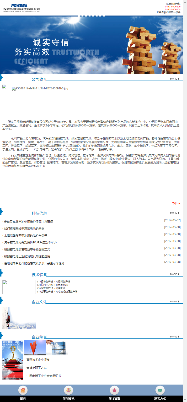 张家口保胜新能源科技有限公司网站案例