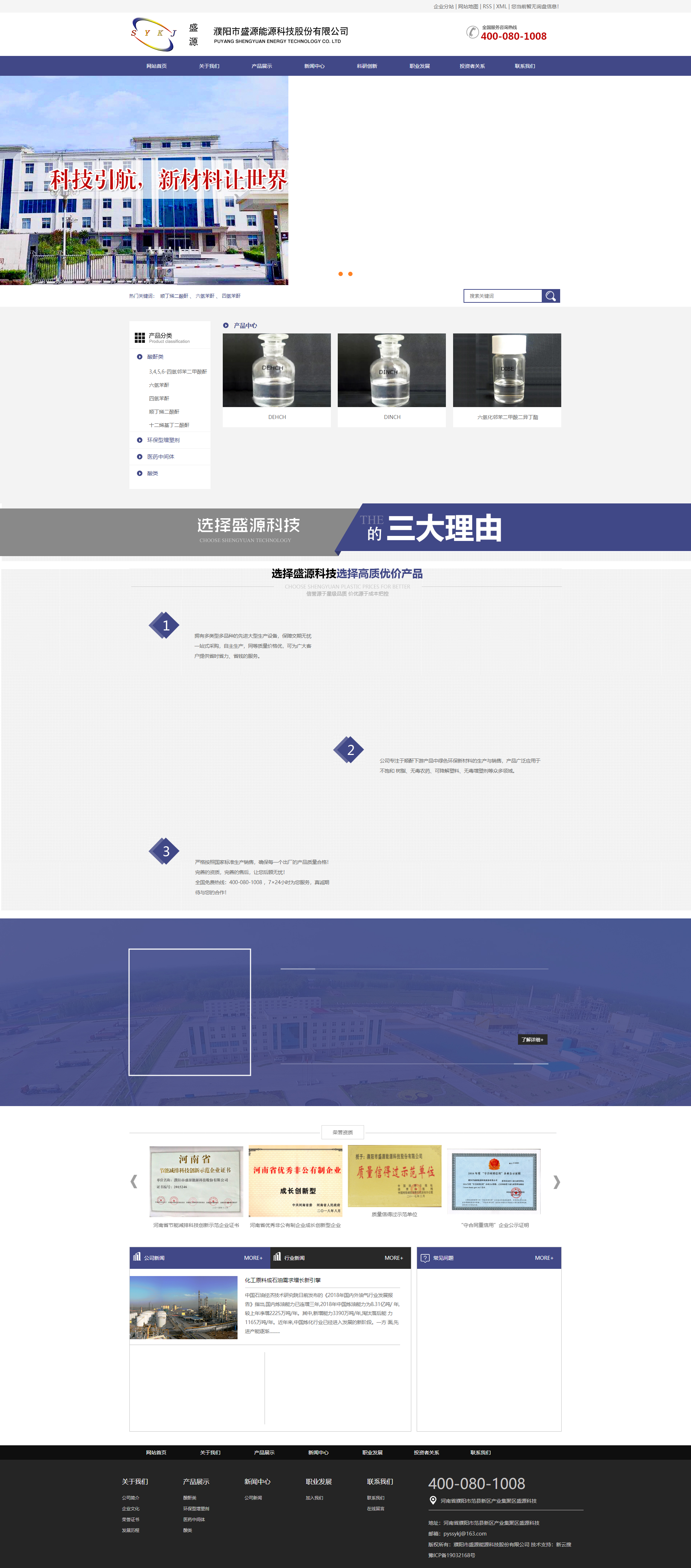濮阳市盛源能源科技股份有限公司网站案例