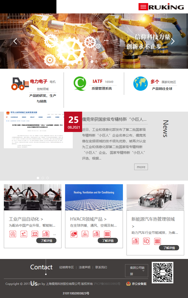 上海儒竞科技股份有限公司网站案例