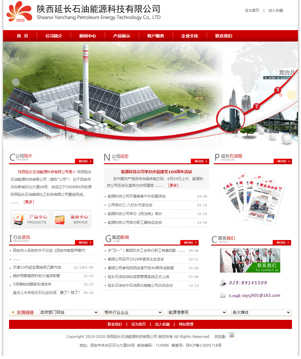 陕西延长石油能源科技有限公司网站案例