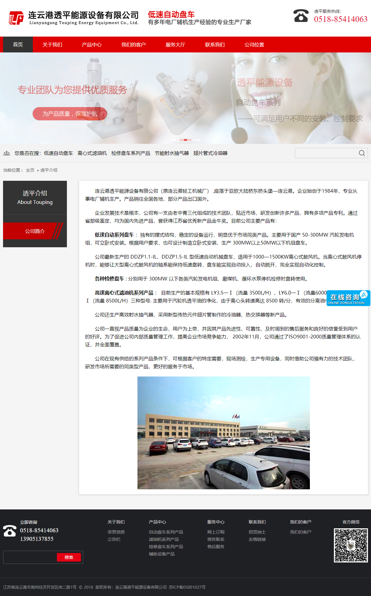 连云港透平能源设备有限公司网站案例