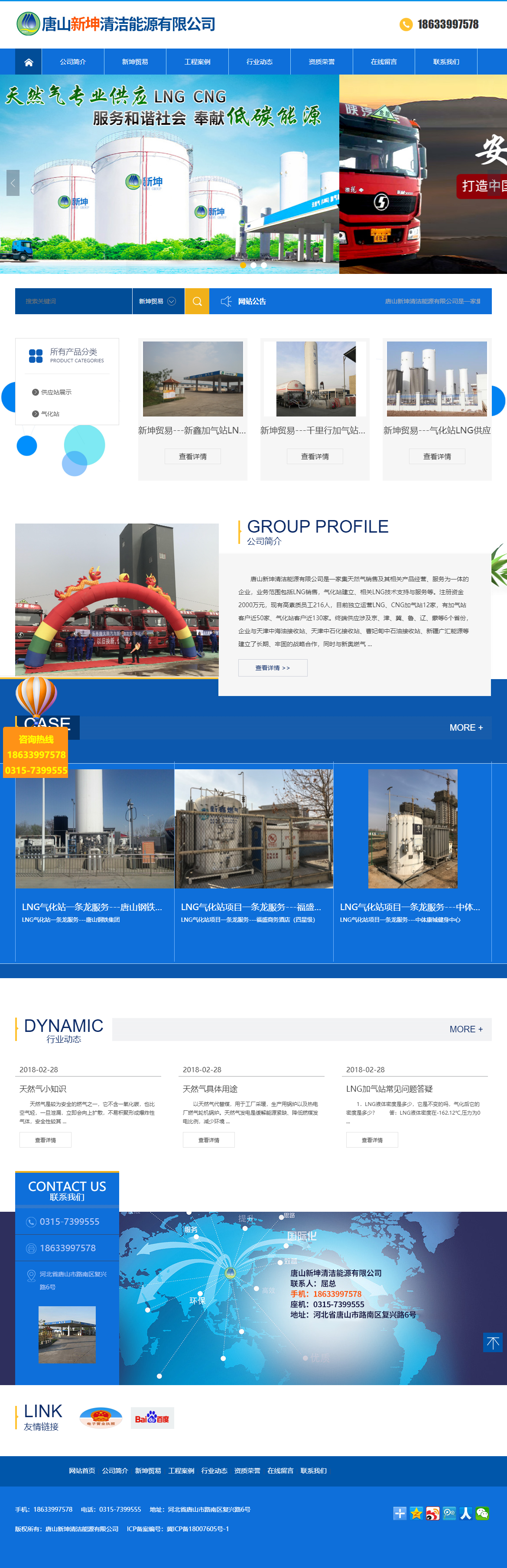 唐山新坤清洁能源有限公司网站案例