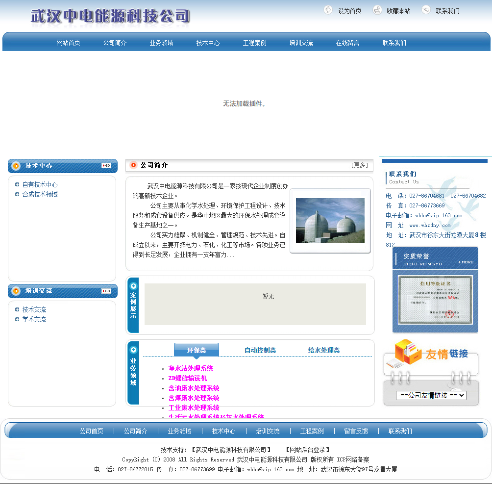 武汉中电能源科技有限公司网站案例