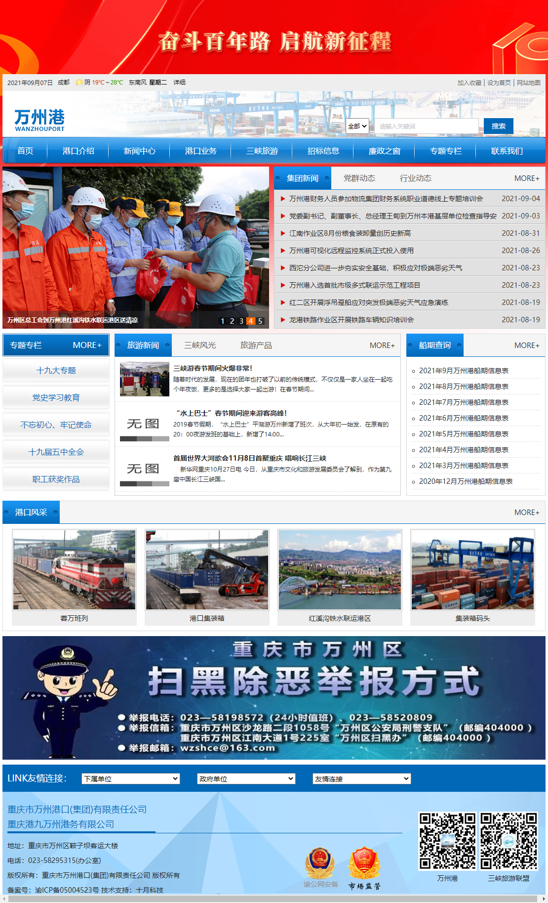 重庆市万州港口（集团）有限责任公司网站案例