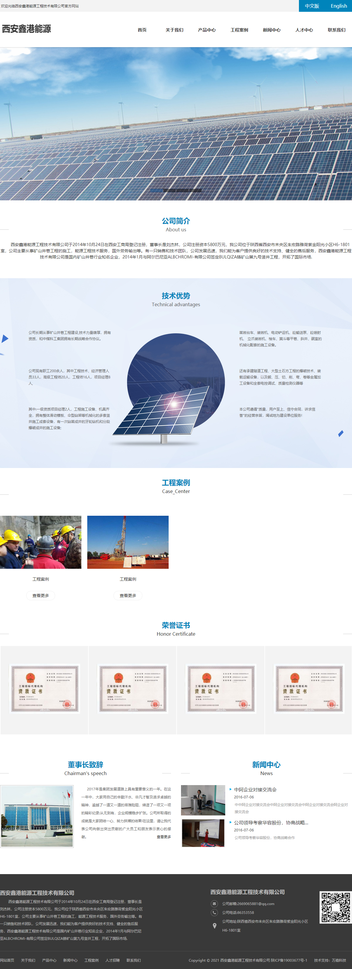 西安鑫港能源工程技术有限公司网站案例