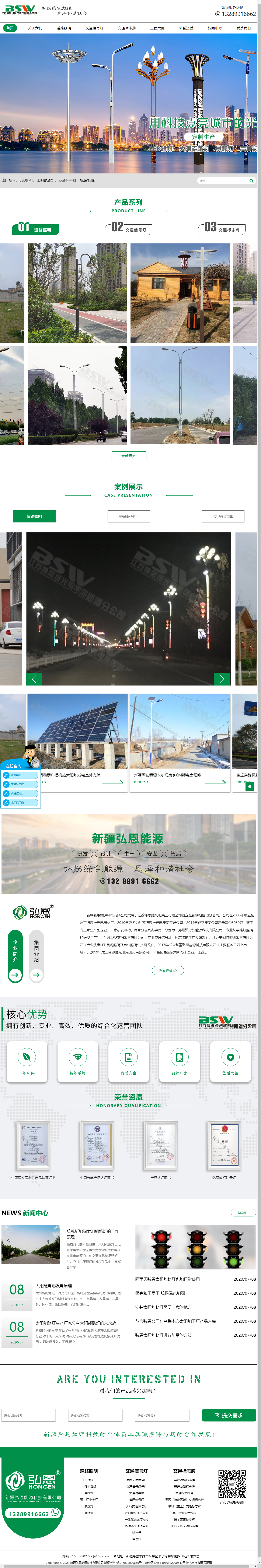 新疆弘恩能源科技有限公司网站案例