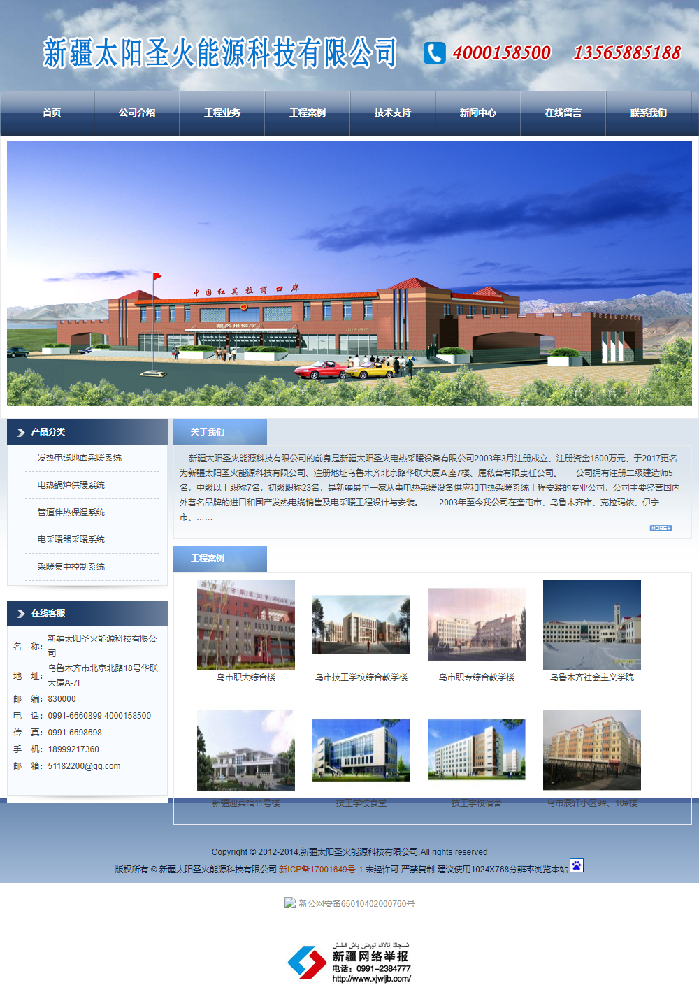 新疆太阳圣火能源科技有限公司网站案例